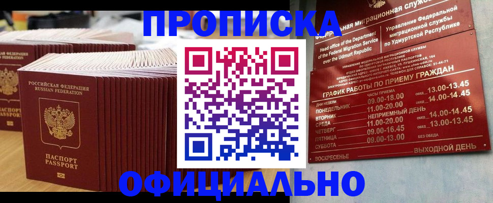 временная регистрация для всех в Горячем Ключе