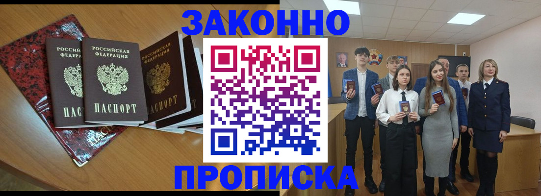 временная регистрация для школы в Горячем Ключе