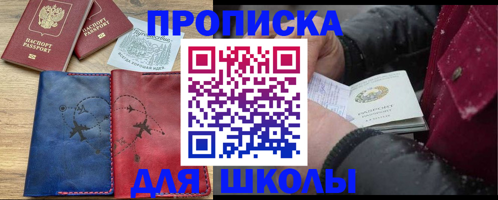 прописка для работы в Горячем Ключе